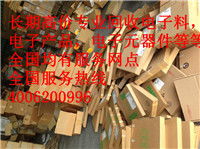 松江公司庫(kù)存電子物料回收服務(wù)與通訊設(shè)備回收價(jià)值解析